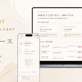 「顧客管理」ではなく、想いをつなぐ。Dear｜クライアントカルテを正式リリースしました